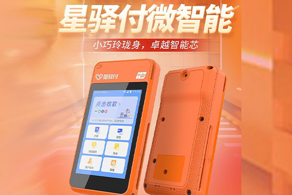 北湖国通微电签POS机